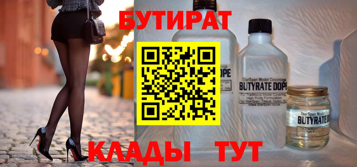 Бутират бутик Елец