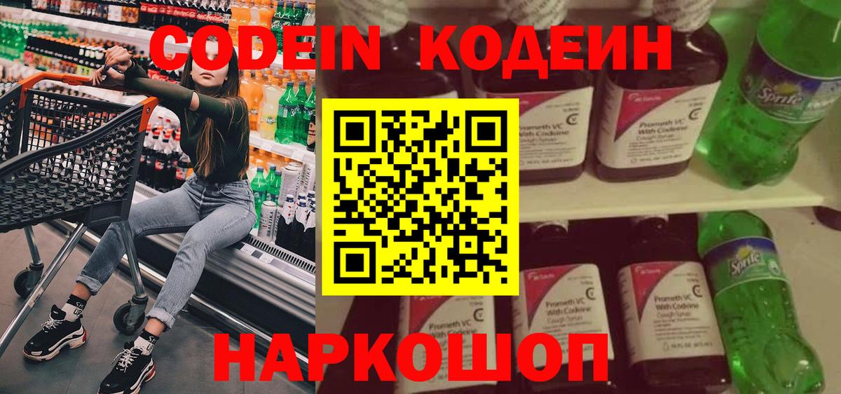 Кодеин Purple Drank Елец