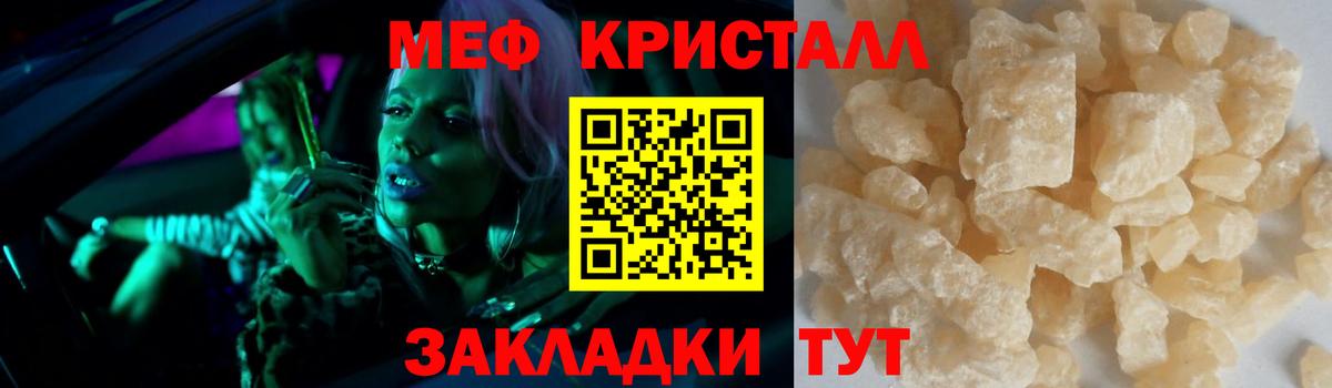 МЕФ кристаллы  Мефедрон 4 MMC  Елец  МЯУ-МЯУ  Вход с VPN  Мефедрон 